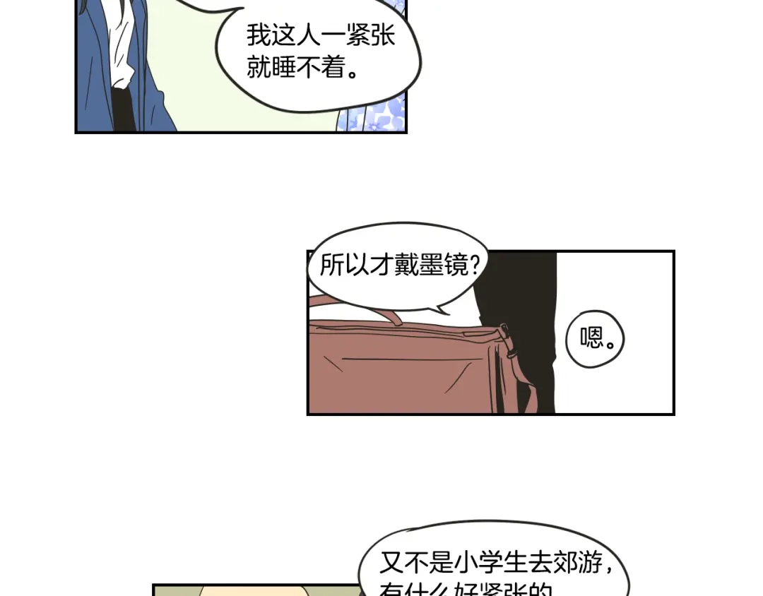 《What Does The Fox Say？》第29话 两天一夜 第22页