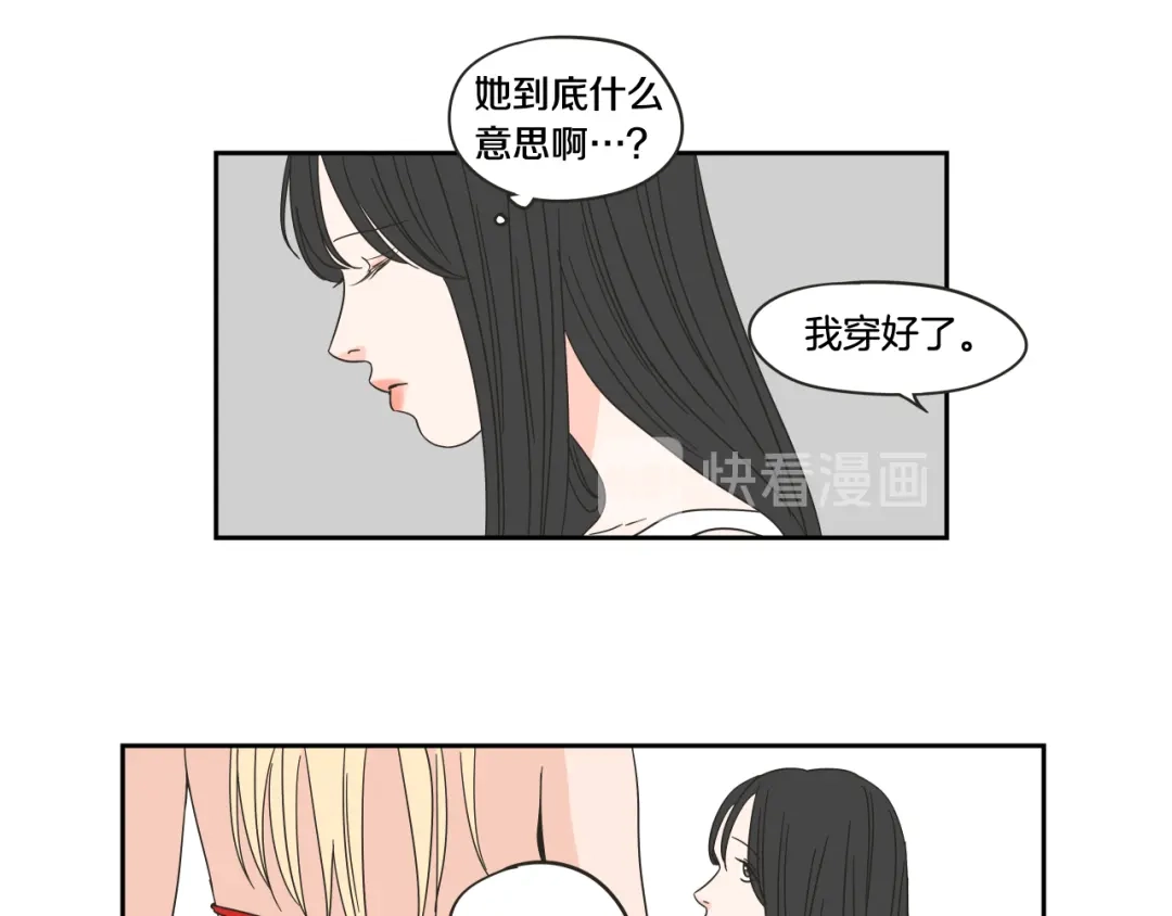 《What Does The Fox Say？》第29话 两天一夜 第46页