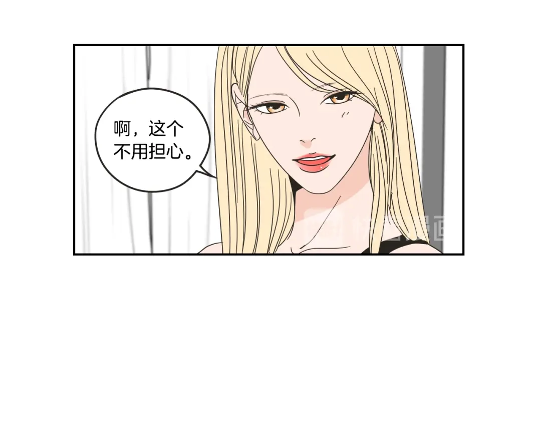 《What Does The Fox Say？》第29话 两天一夜 第13页