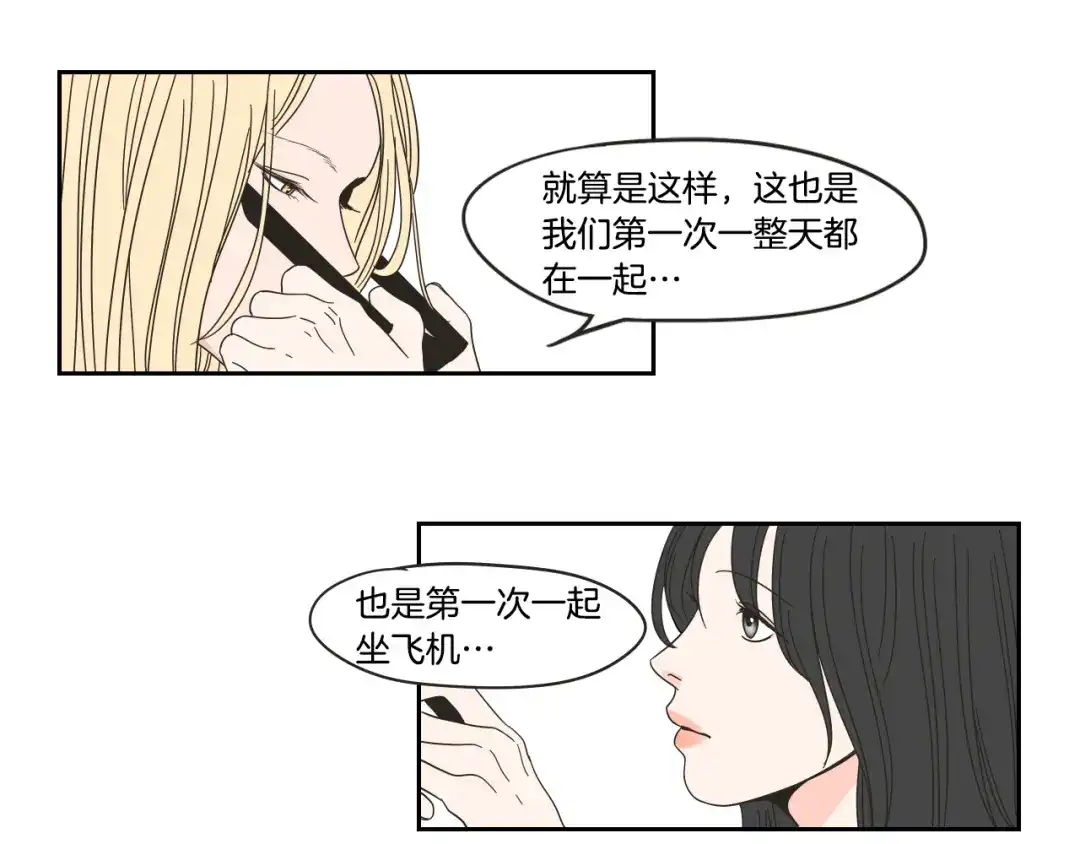 《What Does The Fox Say？》第29话 两天一夜 第24页