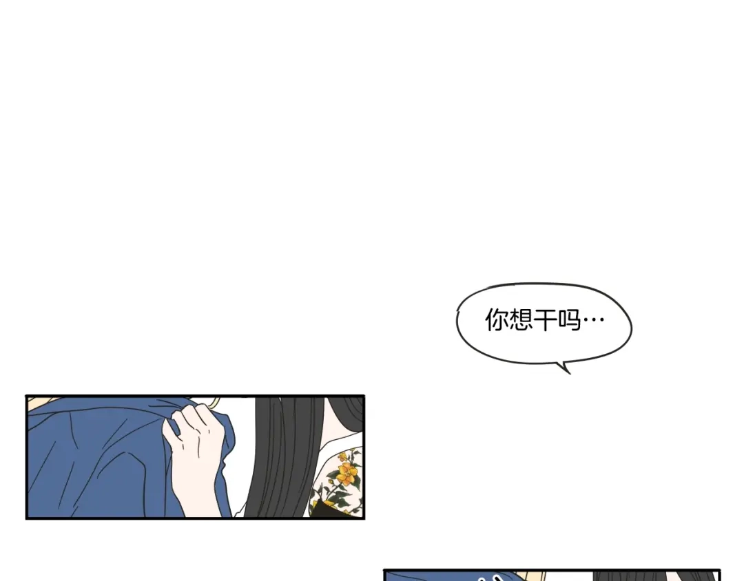 《What Does The Fox Say？》第29话 两天一夜 第50页