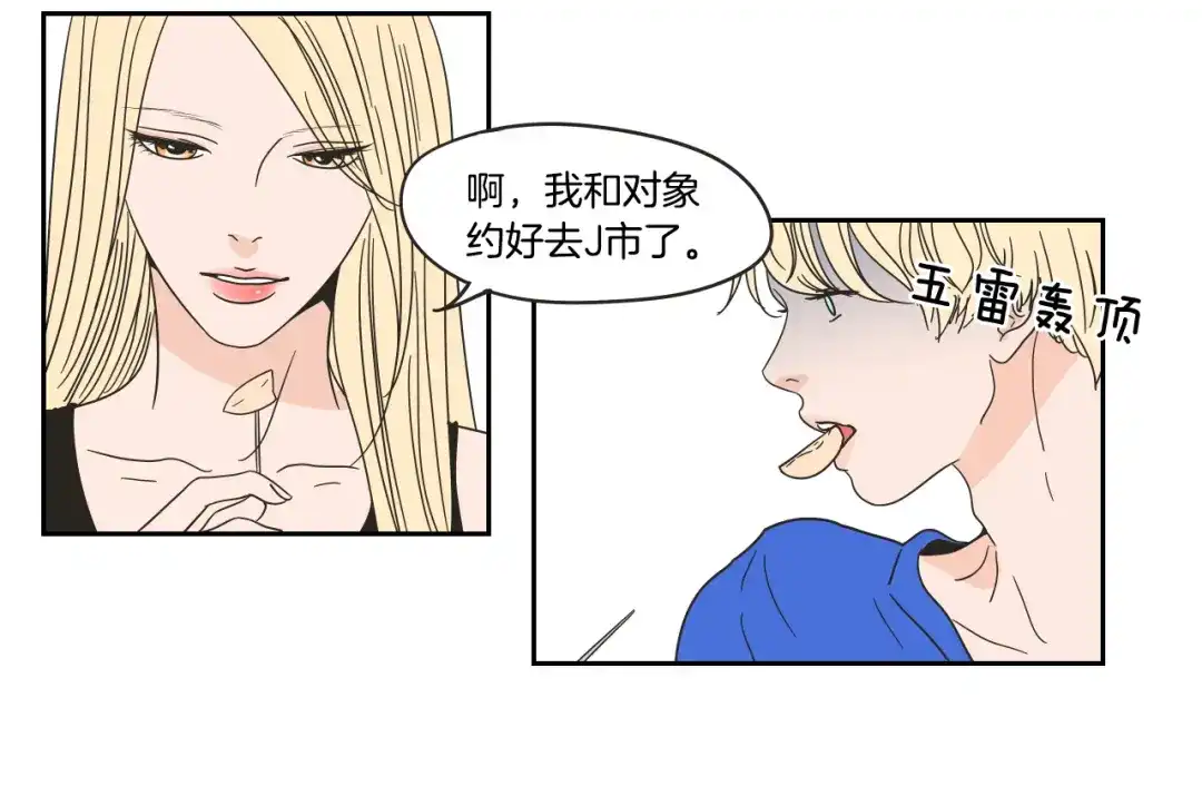 《What Does The Fox Say？》第29话 两天一夜 第6页