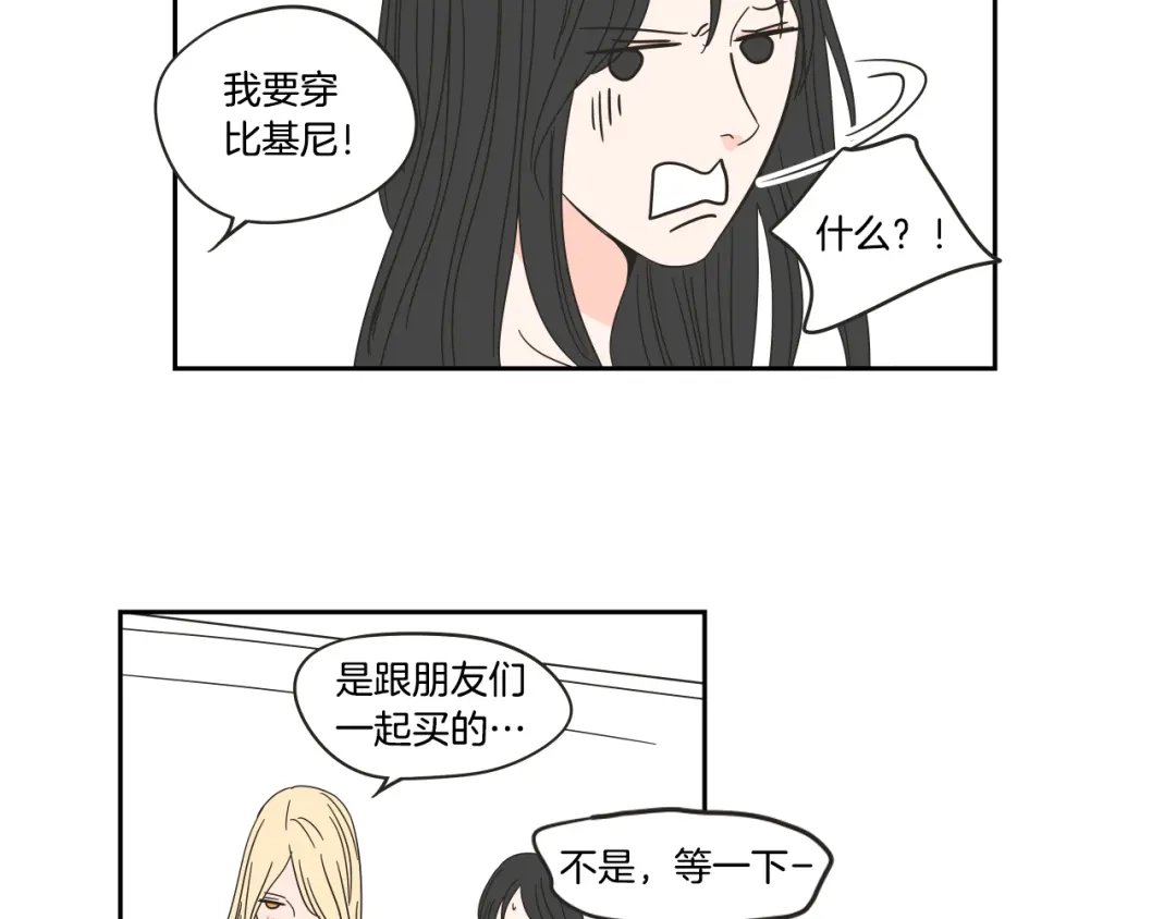 《What Does The Fox Say？》第29话 两天一夜 第41页
