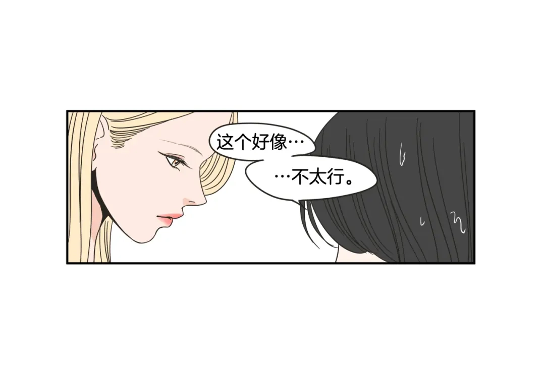 《What Does The Fox Say？》第29话 两天一夜 第49页