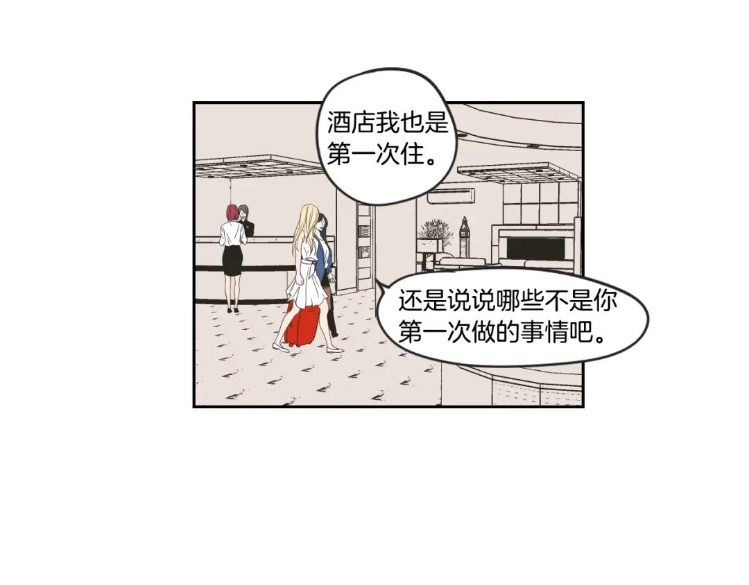 《What Does The Fox Say？》第29话 两天一夜 第29页