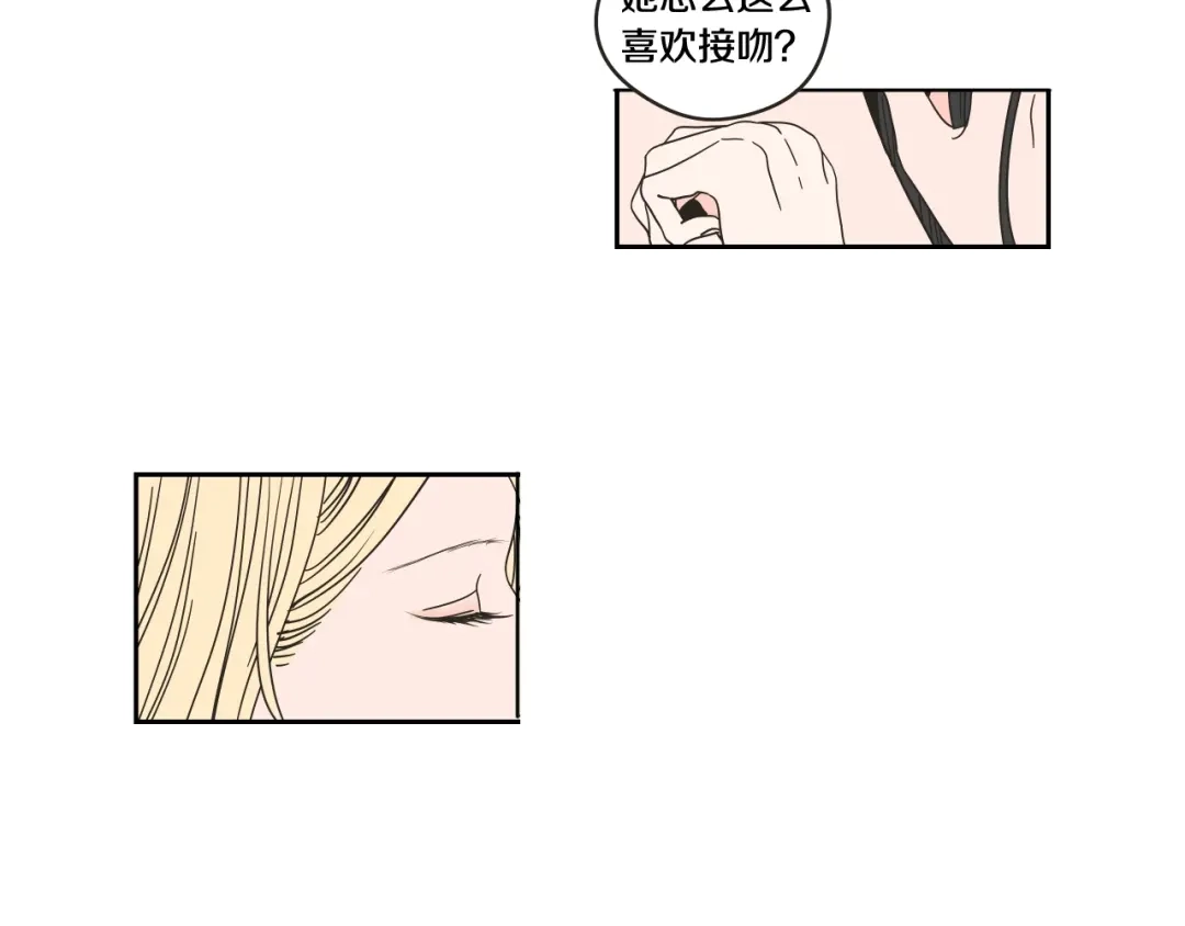 《What Does The Fox Say？》第30话 你干嘛？ 第8页