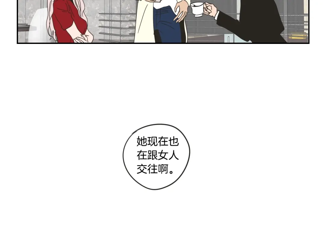 《What Does The Fox Say？》第30话 你干嘛？ 第52页