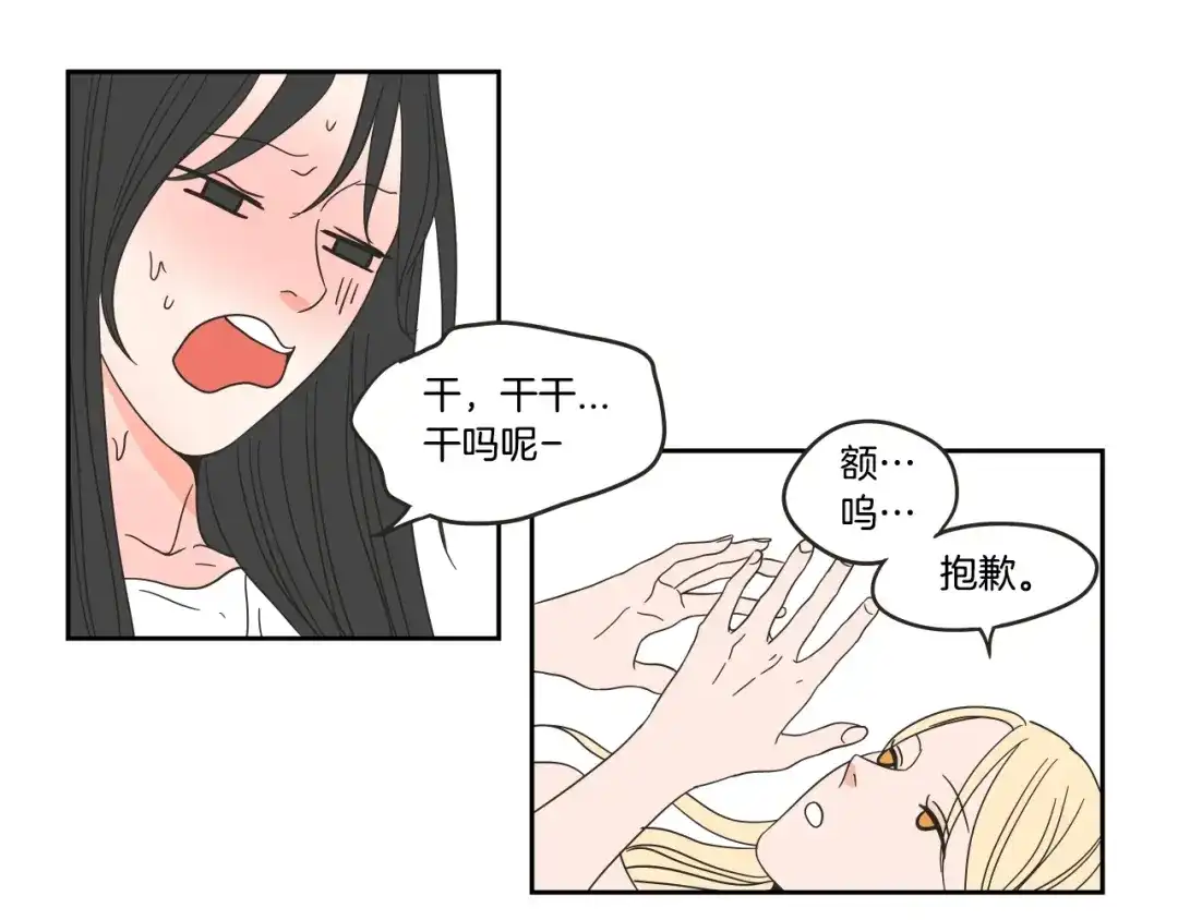 《What Does The Fox Say？》第30话 你干嘛？ 第22页