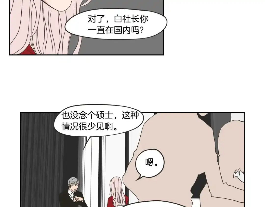 《What Does The Fox Say？》第30话 你干嘛？ 第42页