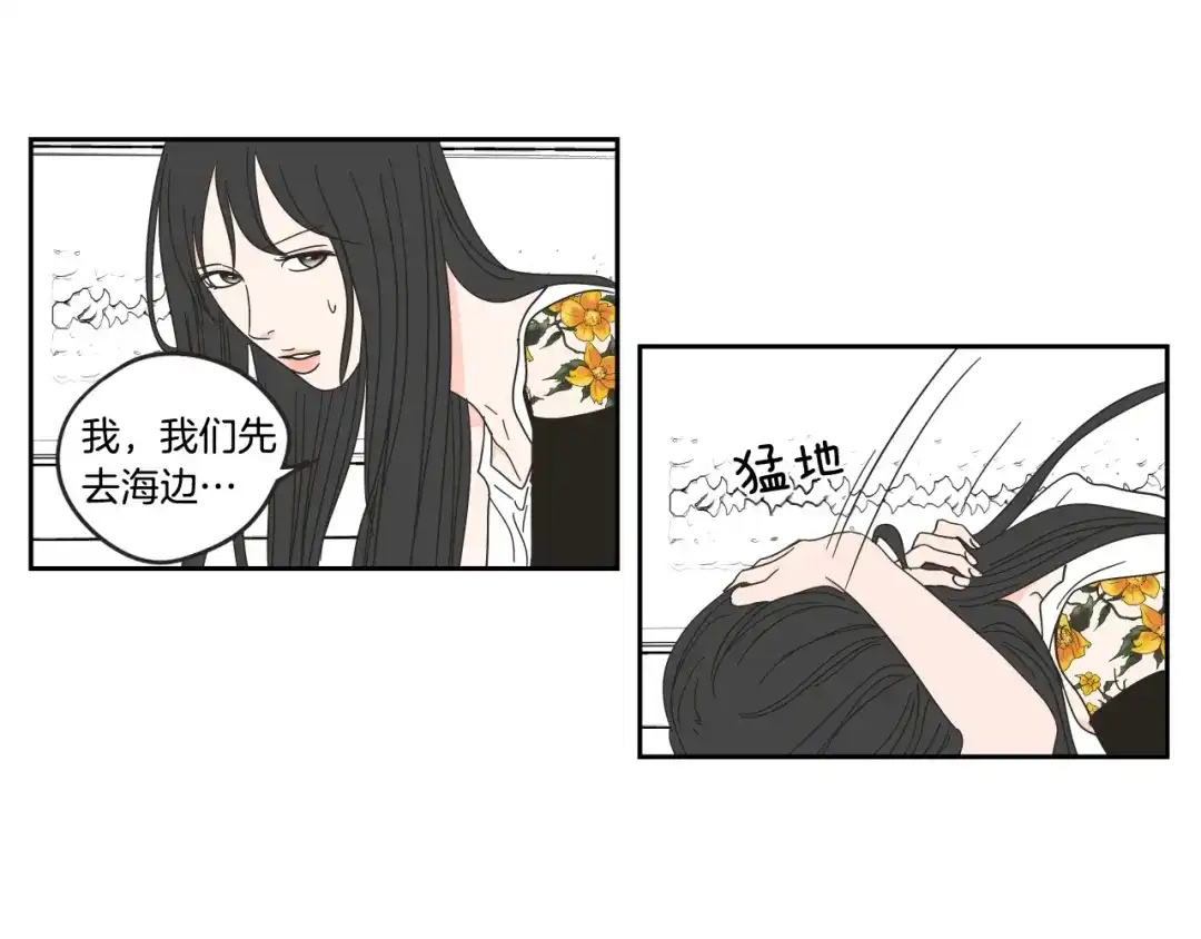 《What Does The Fox Say？》第30话 你干嘛？ 第13页