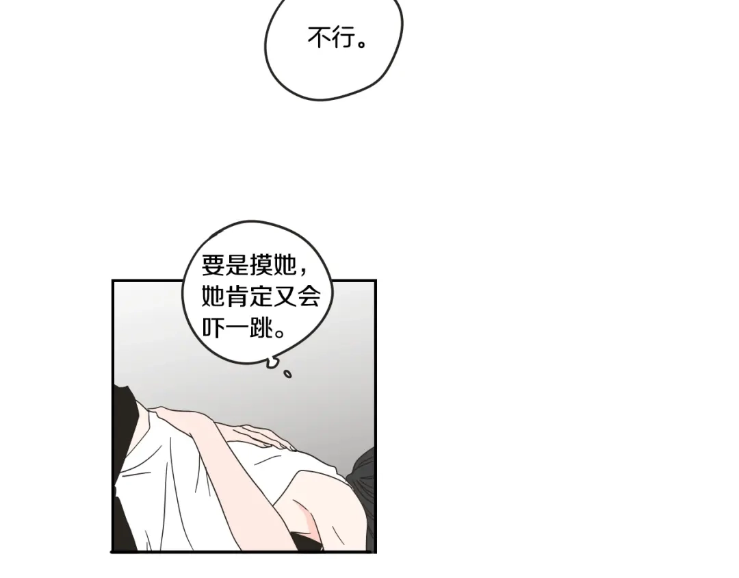 《What Does The Fox Say？》第30话 你干嘛？ 第18页