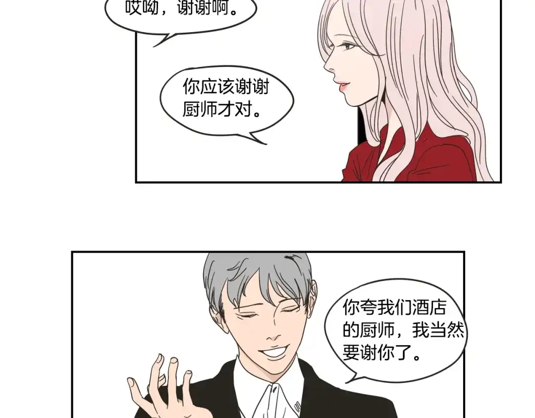 《What Does The Fox Say？》第30话 你干嘛？ 第37页