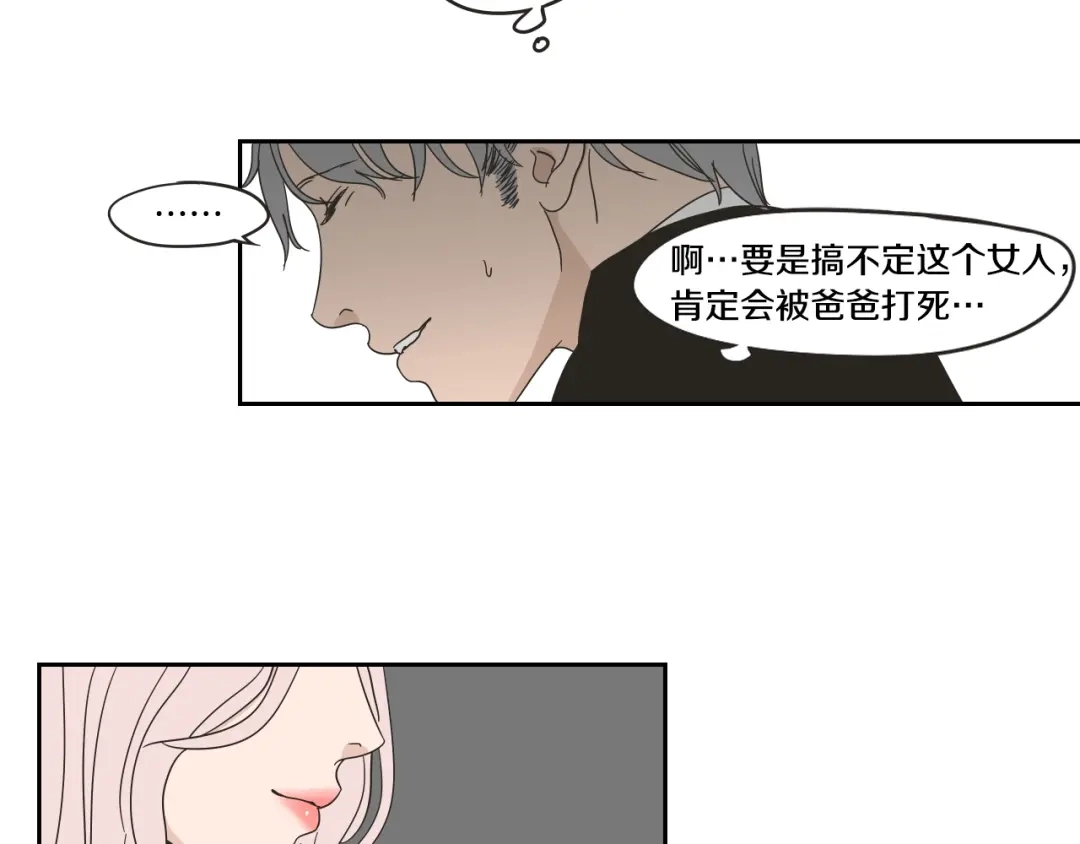 《What Does The Fox Say？》第30话 你干嘛？ 第41页