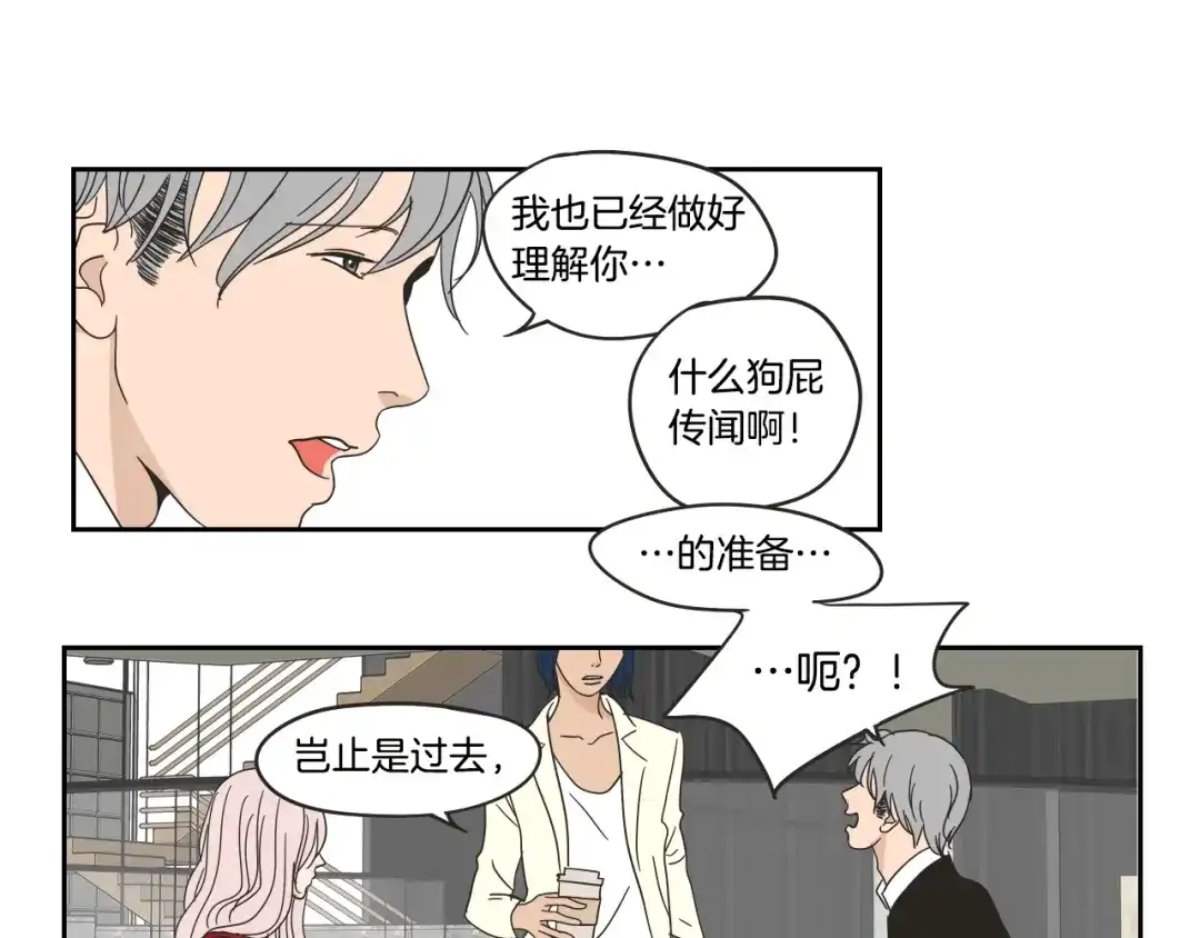 《What Does The Fox Say？》第30话 你干嘛？ 第51页
