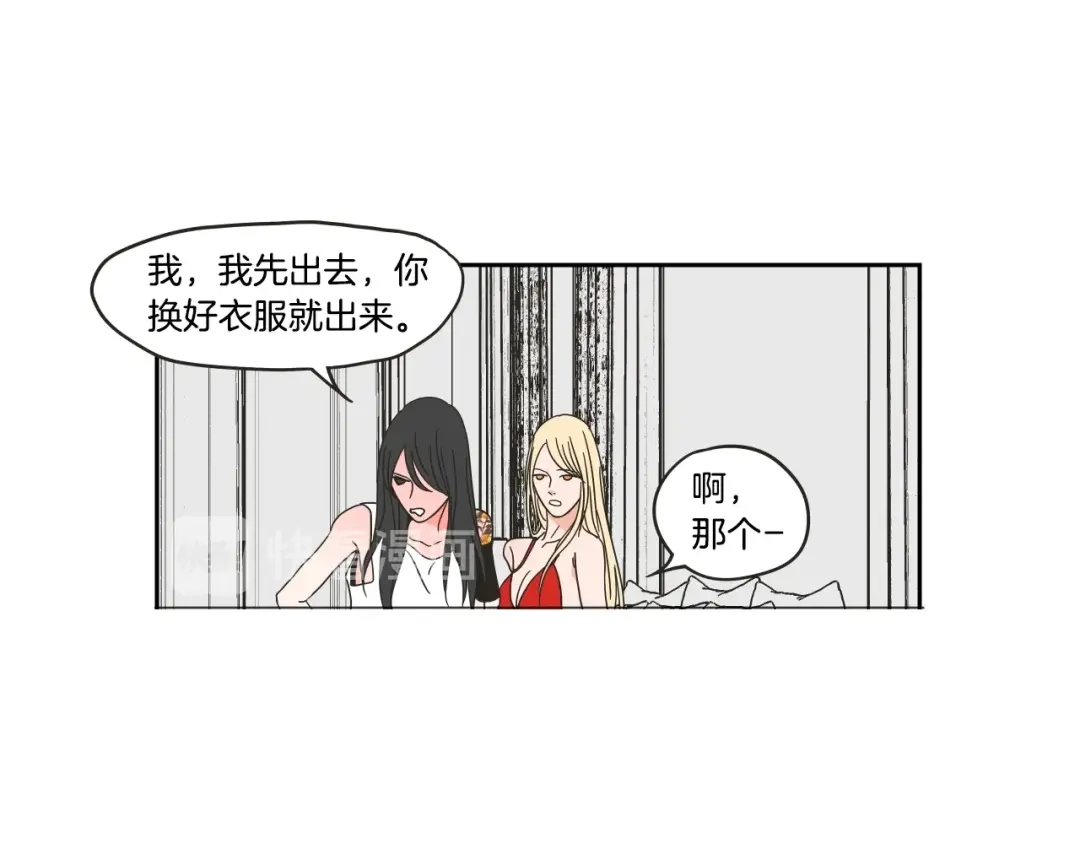 《What Does The Fox Say？》第30话 你干嘛？ 第23页
