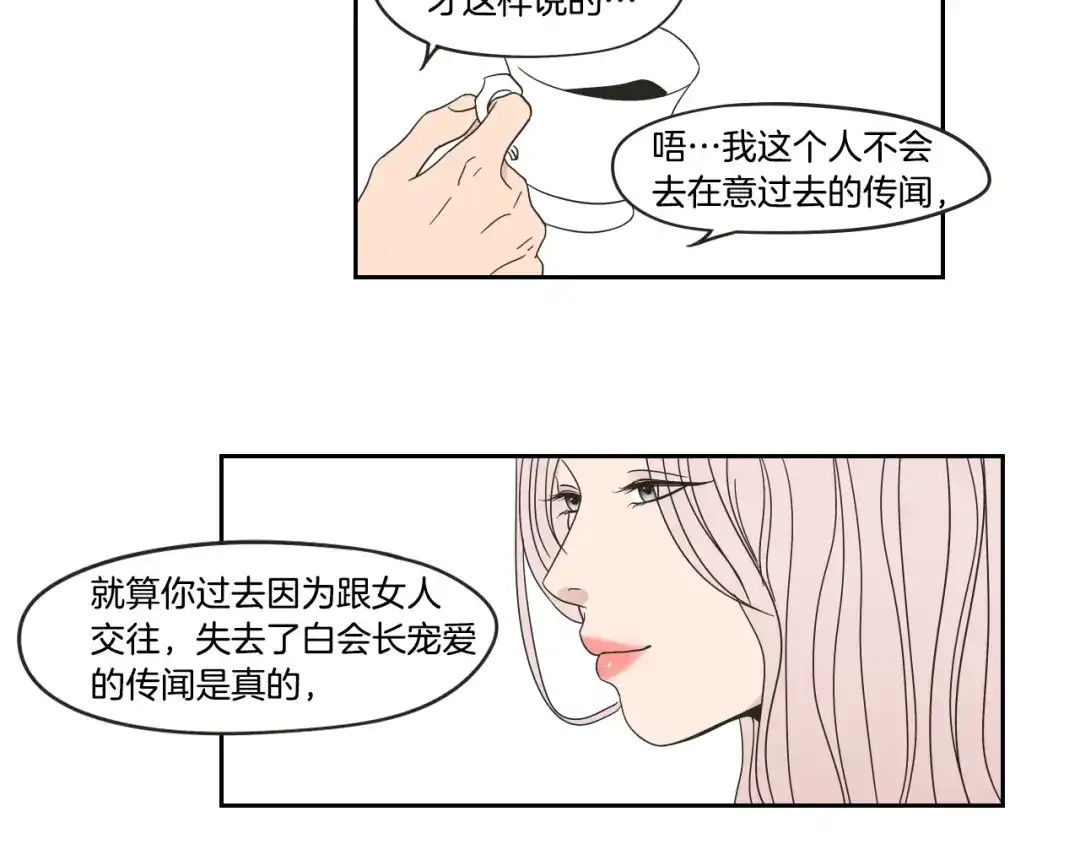 《What Does The Fox Say？》第30话 你干嘛？ 第49页