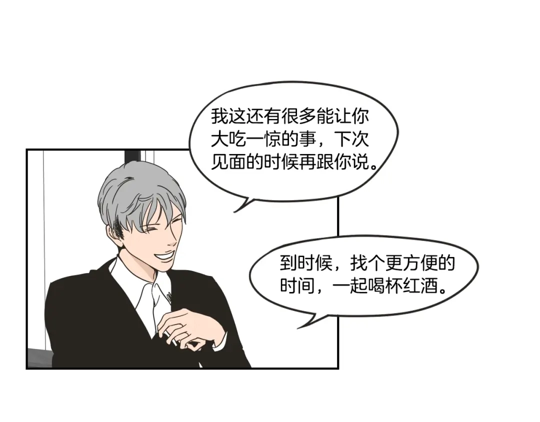 《What Does The Fox Say？》第30话 你干嘛？ 第44页