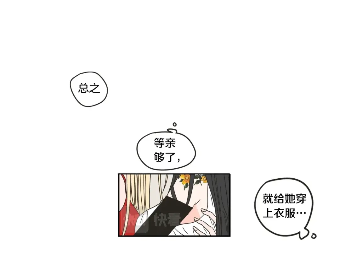 《What Does The Fox Say？》第30话 你干嘛？ 第9页