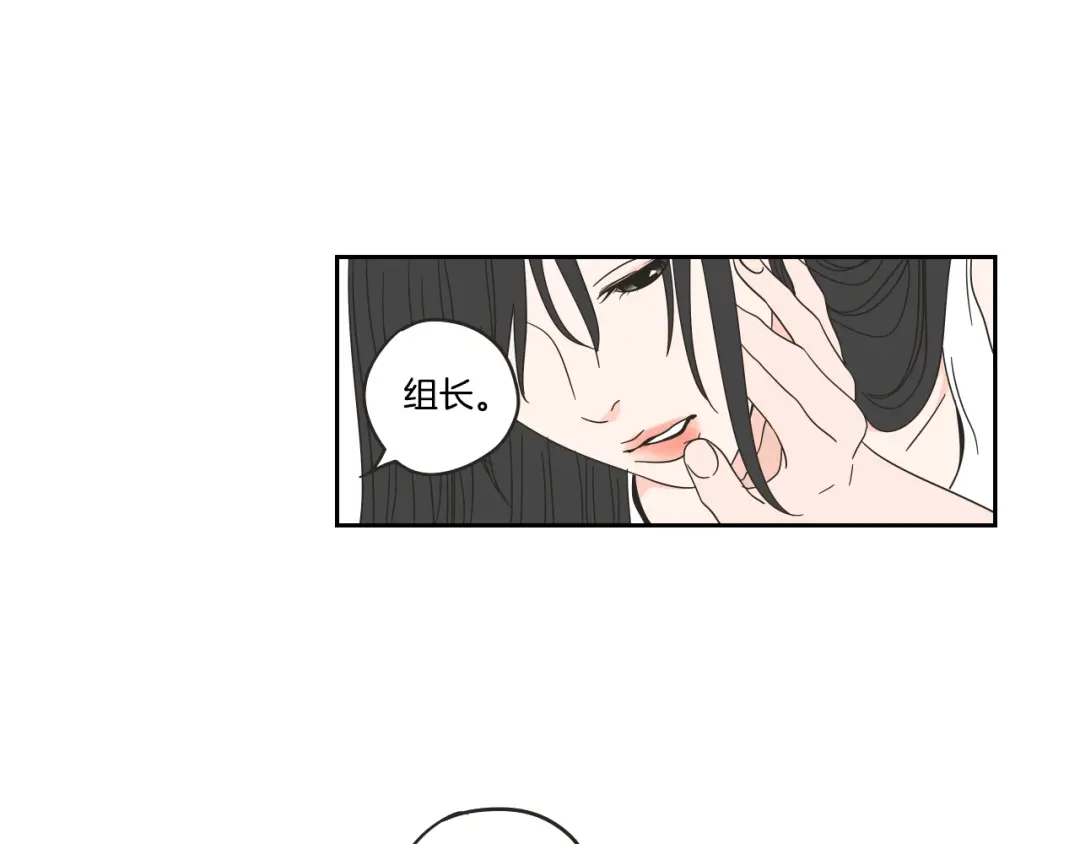 《What Does The Fox Say？》第30话 你干嘛？ 第17页