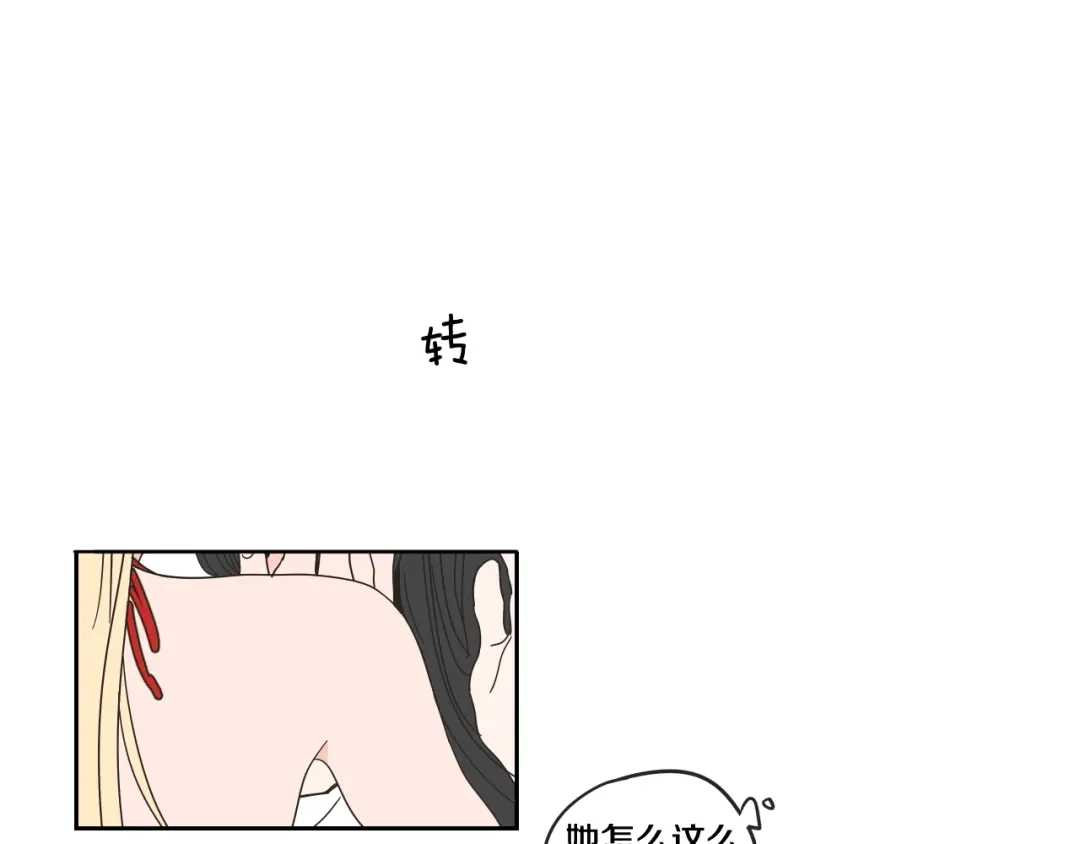 《What Does The Fox Say？》第30话 你干嘛？ 第7页