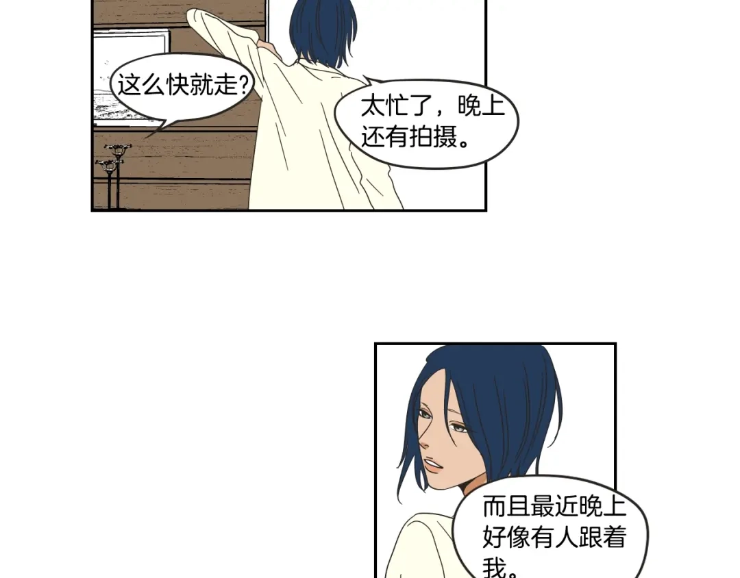 《What Does The Fox Say？》第30话 你干嘛？ 第29页