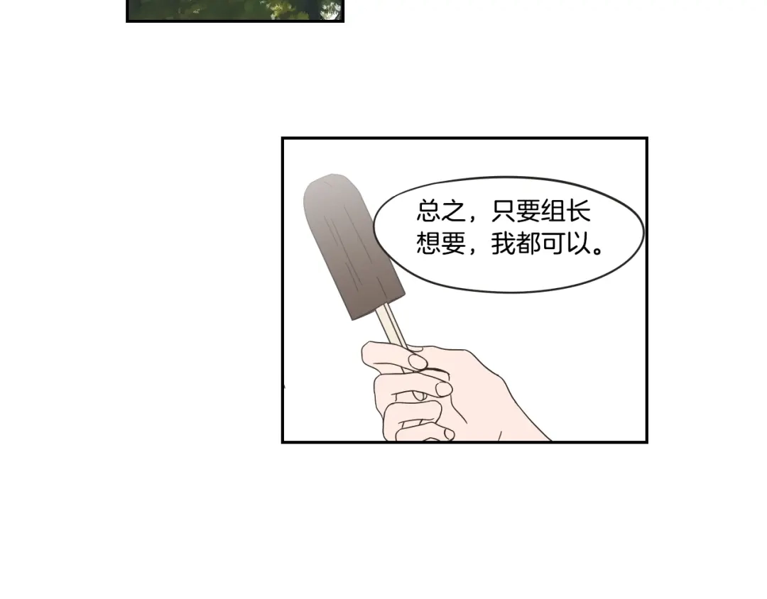 《What Does The Fox Say？》第31话 再说一遍 第44页
