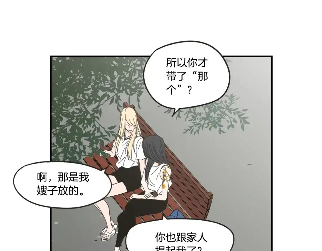 《What Does The Fox Say？》第31话 再说一遍 第45页