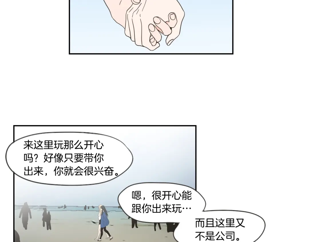 《What Does The Fox Say？》第31话 再说一遍 第22页