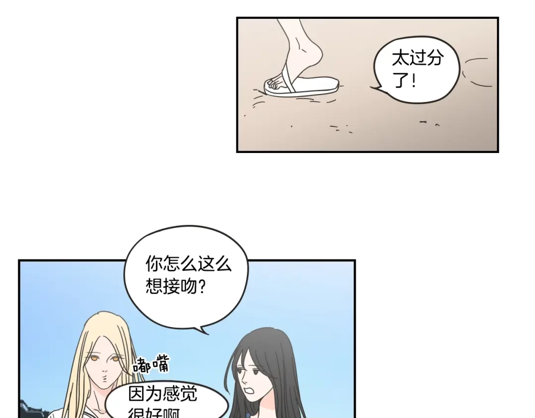 《What Does The Fox Say？》第31话 再说一遍 第38页