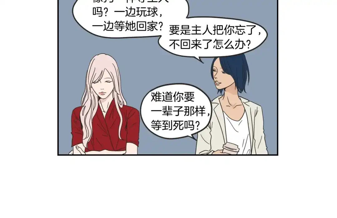 《What Does The Fox Say？》第31话 再说一遍 第7页