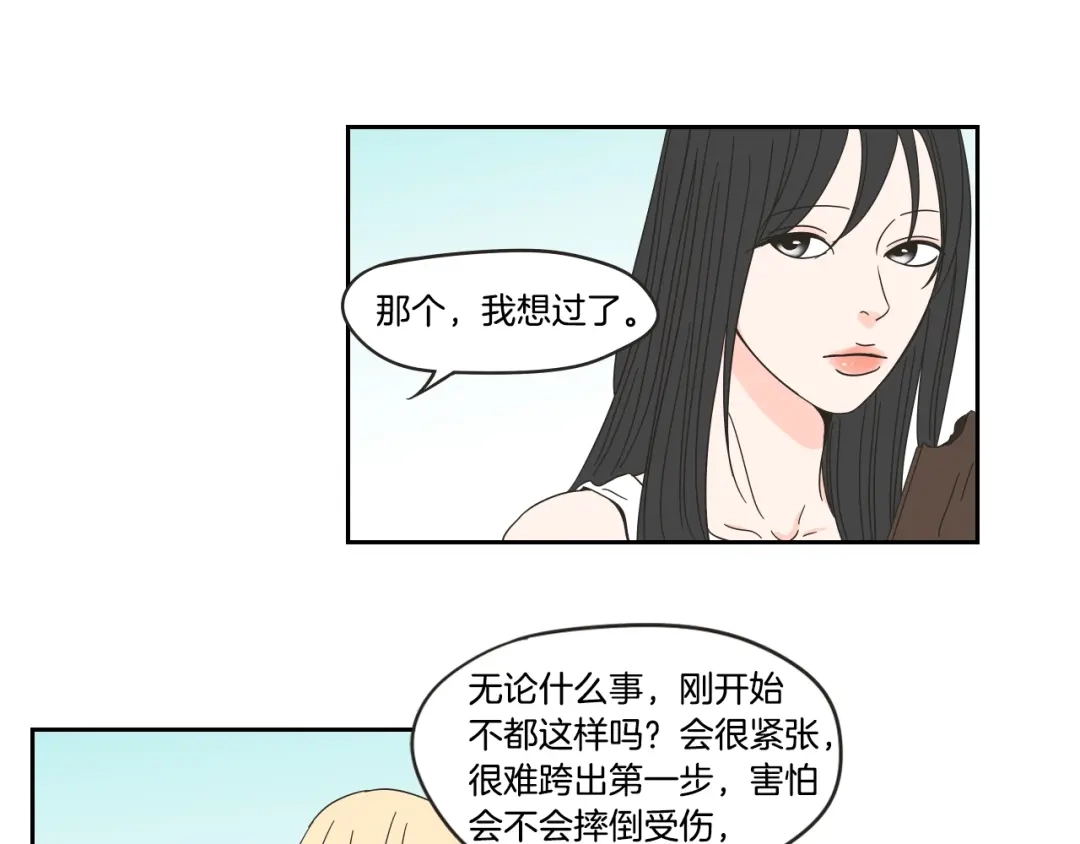 《What Does The Fox Say？》第31话 再说一遍 第51页