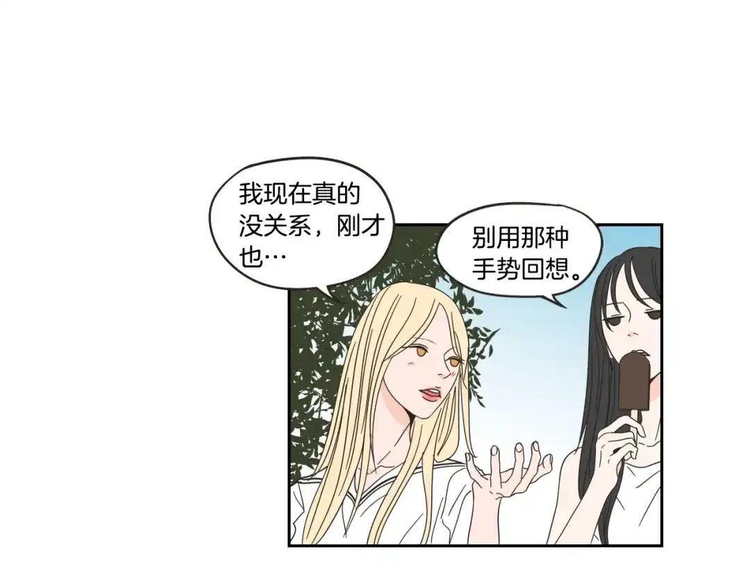 《What Does The Fox Say？》第31话 再说一遍 第49页