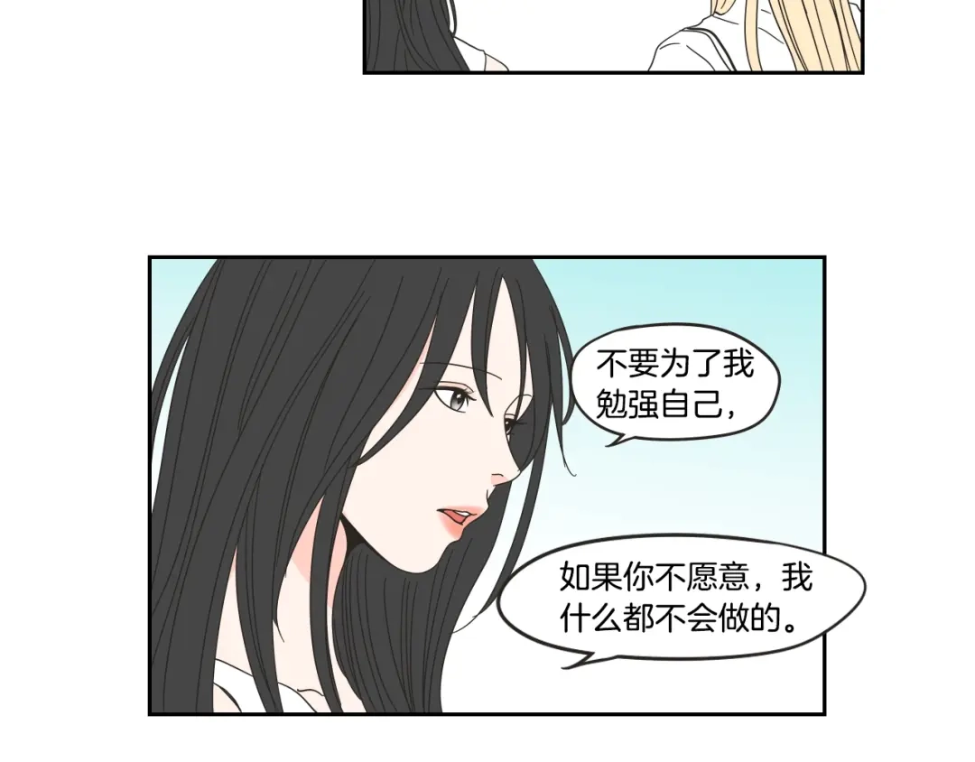《What Does The Fox Say？》第31话 再说一遍 第55页