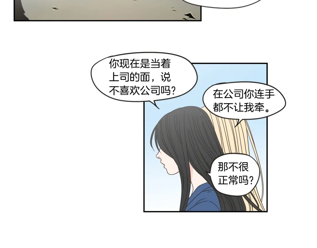 《What Does The Fox Say？》第31话 再说一遍 第23页