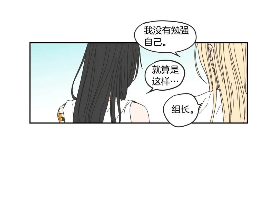 《What Does The Fox Say？》第31话 再说一遍 第56页