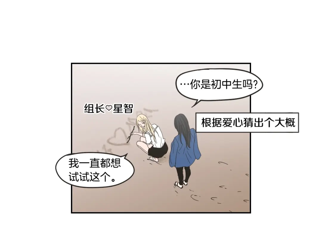 《What Does The Fox Say？》第31话 再说一遍 第18页