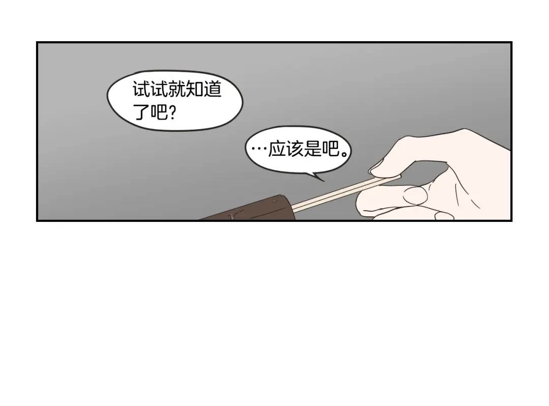 《What Does The Fox Say？》第31话 再说一遍 第62页