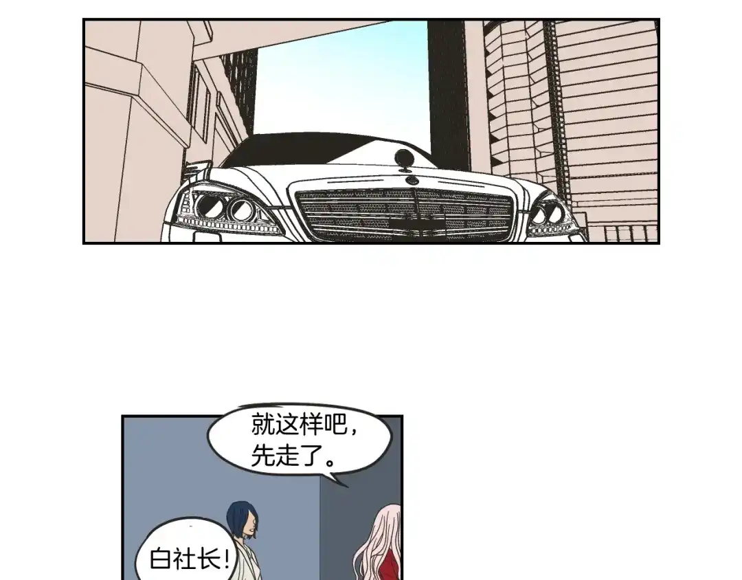 《What Does The Fox Say？》第31话 再说一遍 第10页