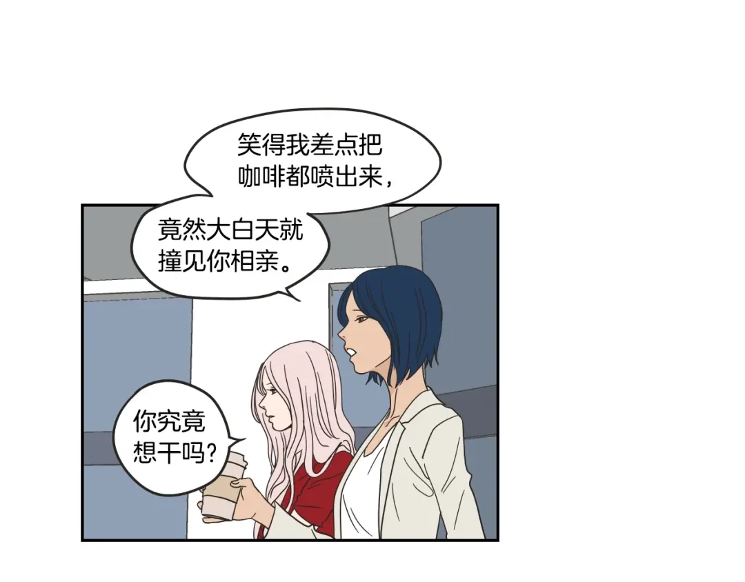 《What Does The Fox Say？》第31话 再说一遍 第5页