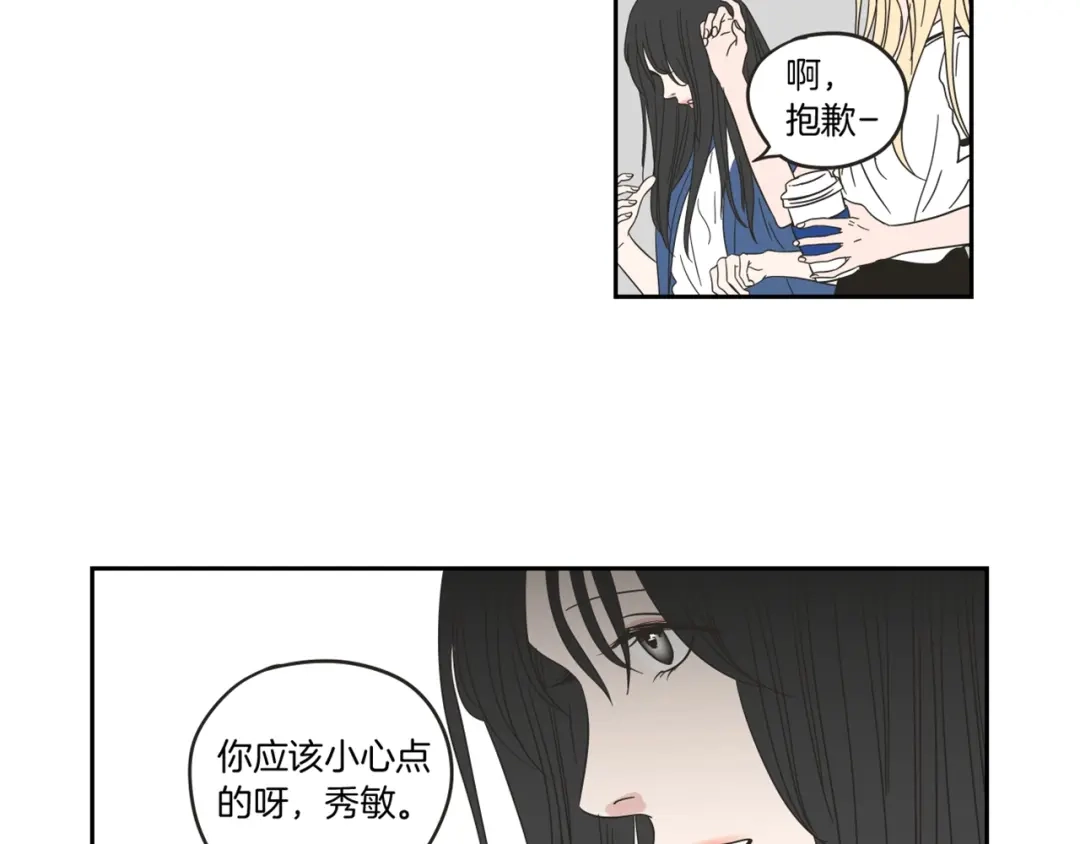 《What Does The Fox Say？》第31话 再说一遍 第66页