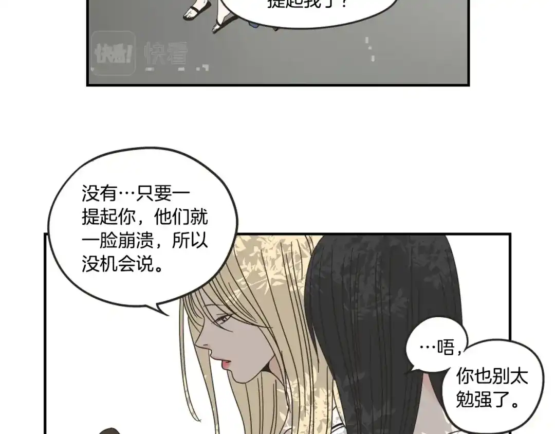《What Does The Fox Say？》第31话 再说一遍 第46页