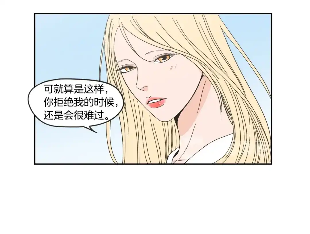 《What Does The Fox Say？》第31话 再说一遍 第24页