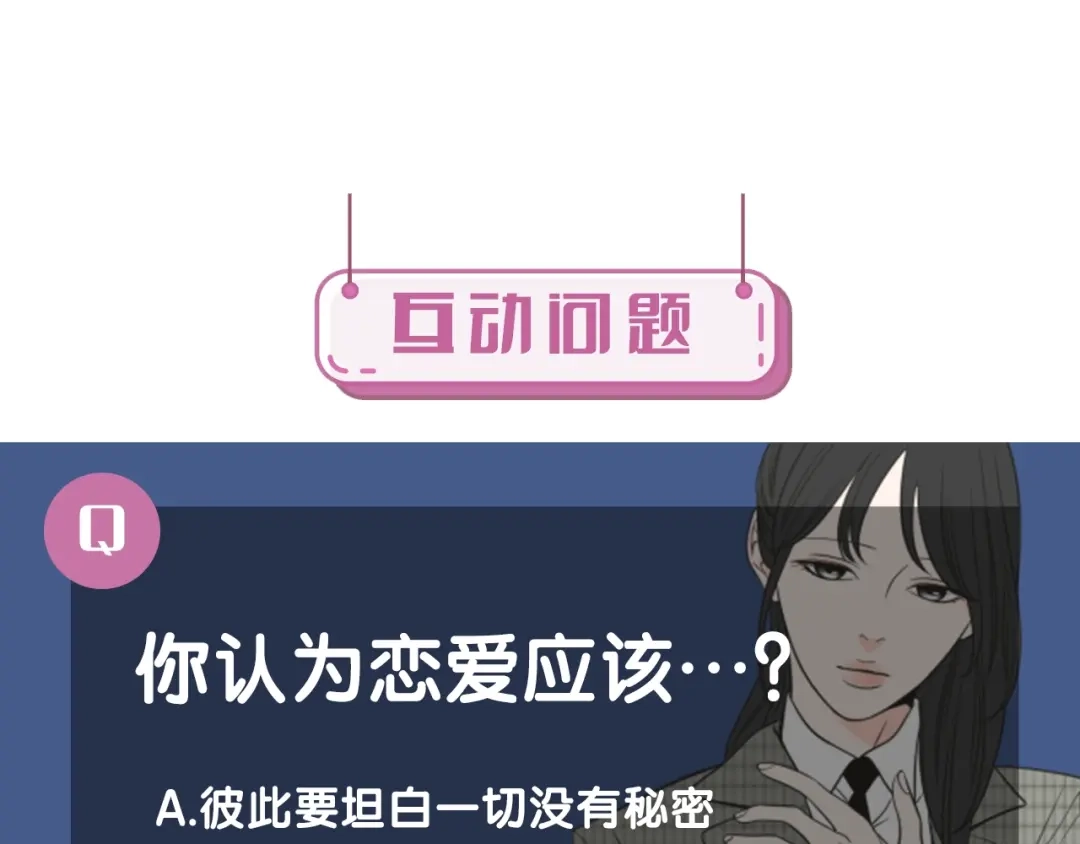 《What Does The Fox Say？》第31话 再说一遍 第69页