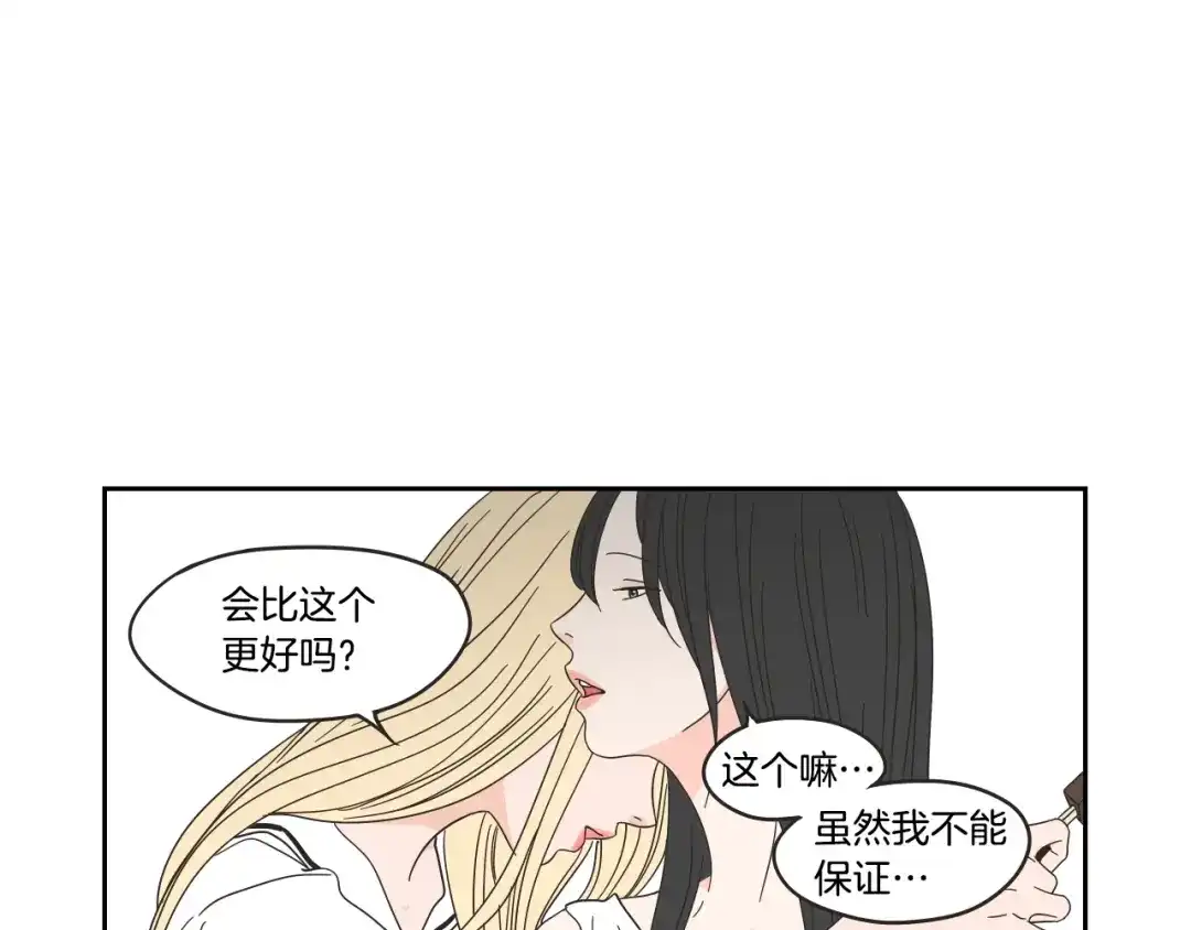 《What Does The Fox Say？》第31话 再说一遍 第60页