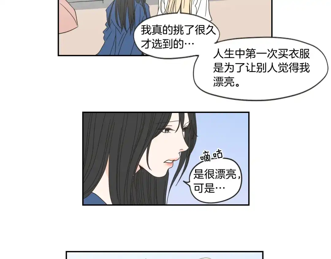 《What Does The Fox Say？》第31话 再说一遍 第29页