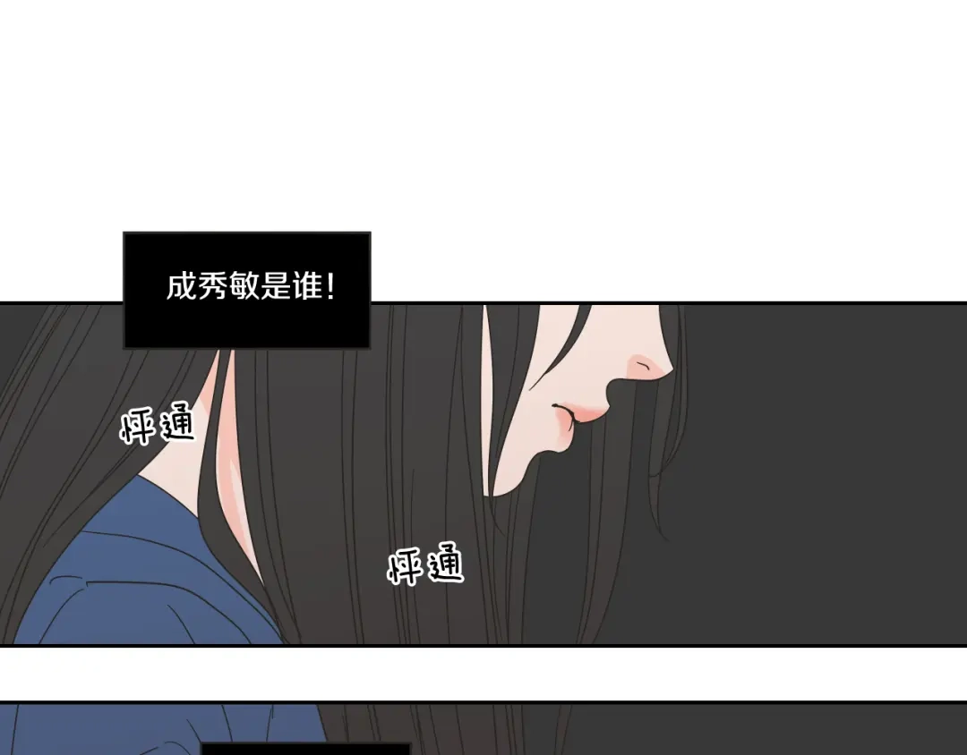 《What Does The Fox Say？》第32话 不愉快的重逢 第38页
