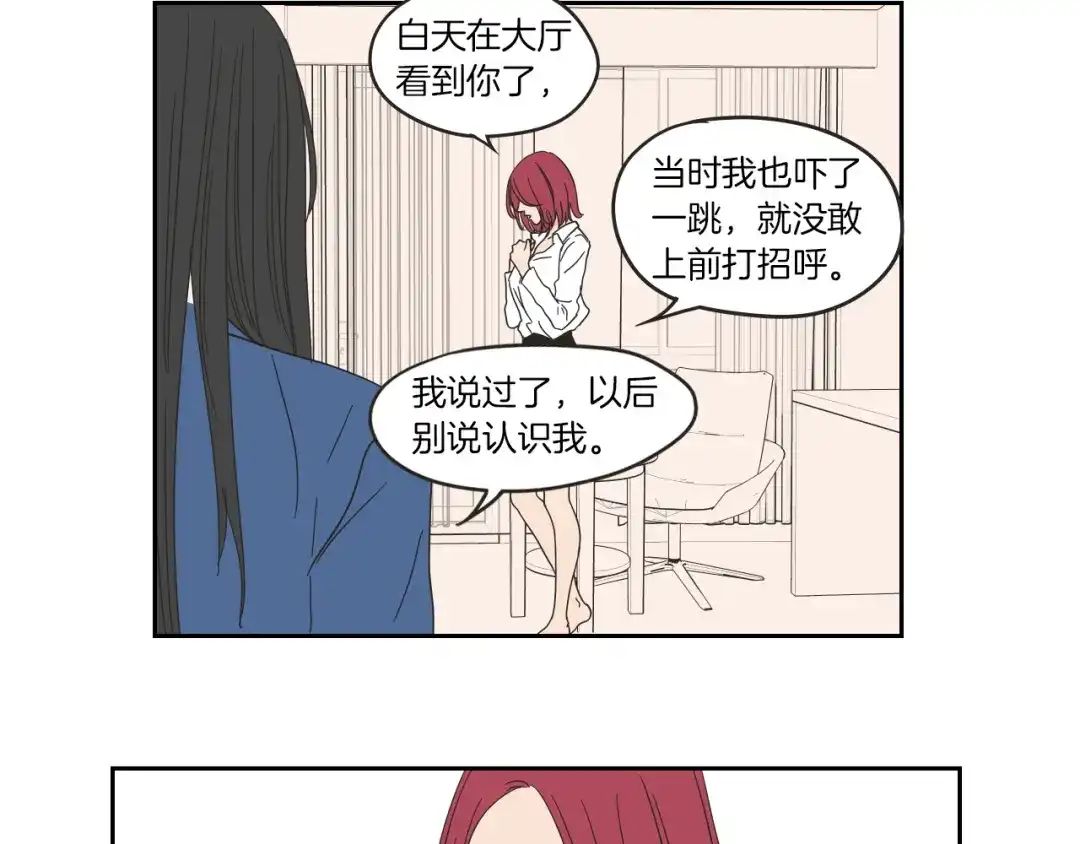 《What Does The Fox Say？》第32话 不愉快的重逢 第36页