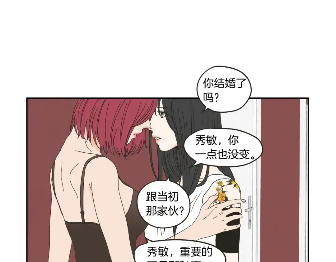 《What Does The Fox Say？》第32话 不愉快的重逢 第44页