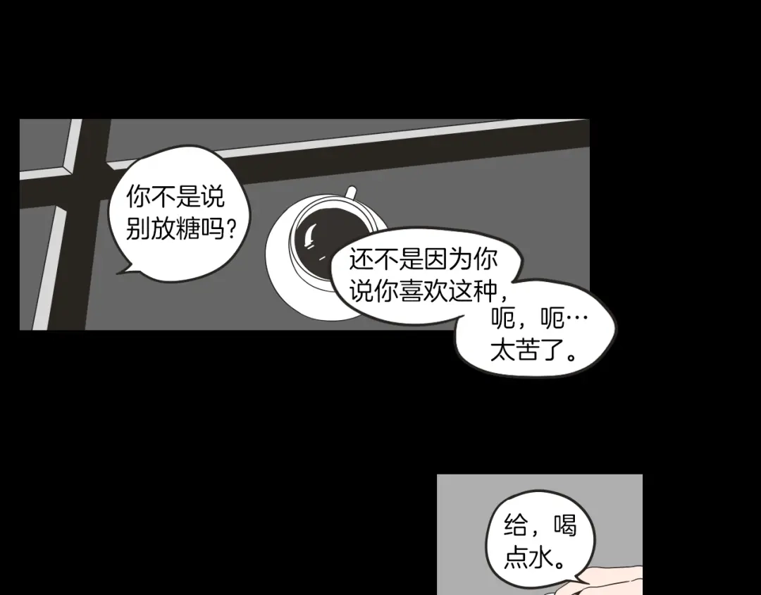 《What Does The Fox Say？》第32话 不愉快的重逢 第8页