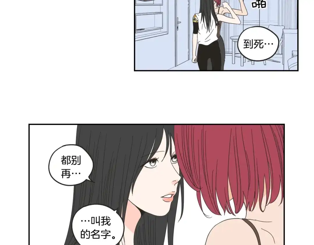 《What Does The Fox Say？》第32话 不愉快的重逢 第48页